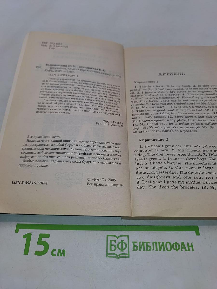 Грамматика. Ключи к упражнениям