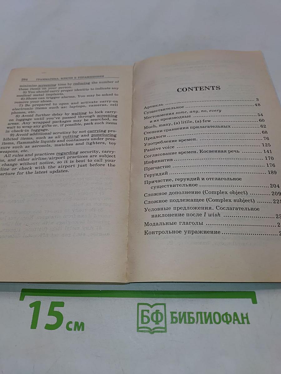Грамматика. Ключи к упражнениям