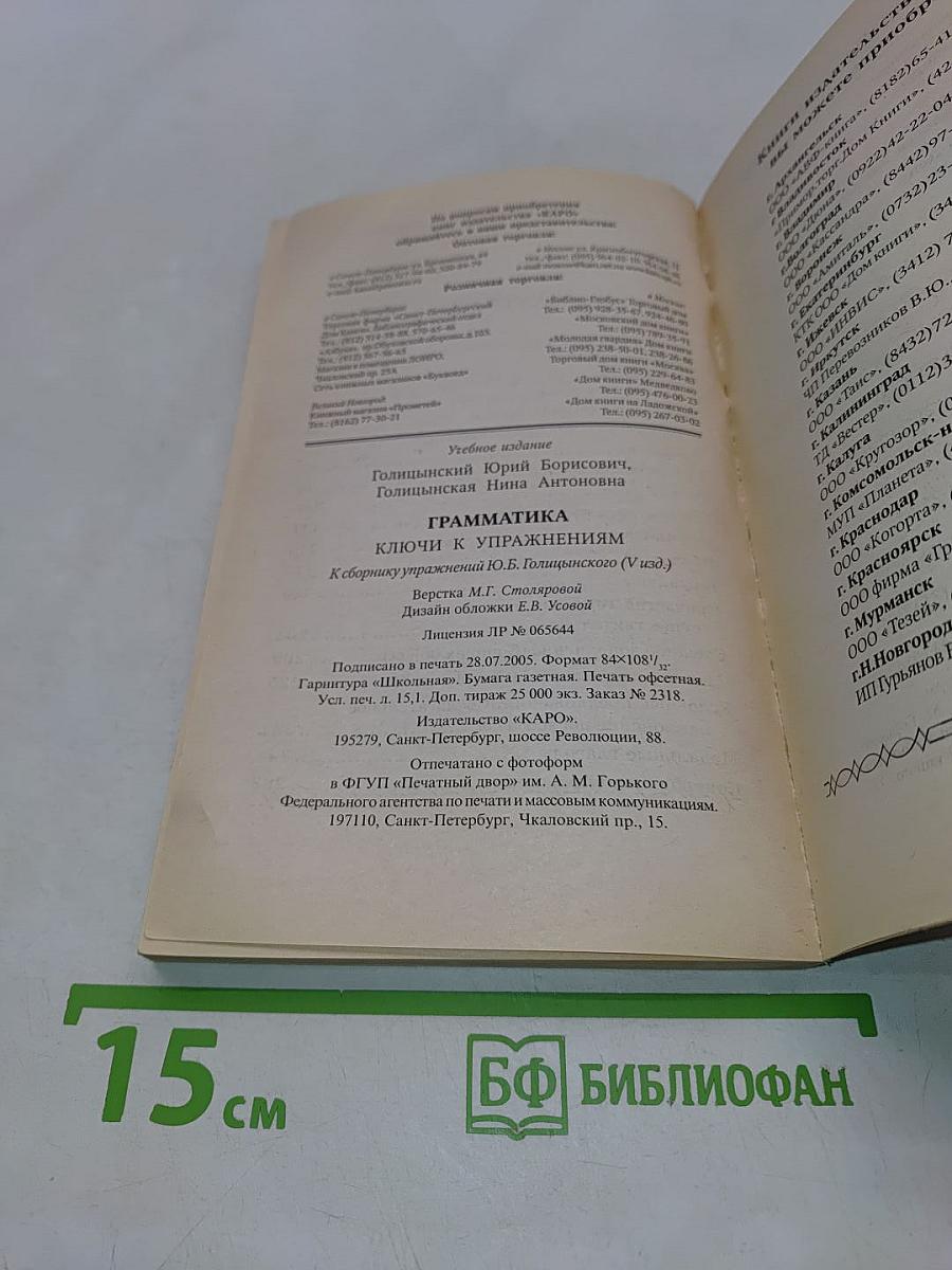 Грамматика. Ключи к упражнениям