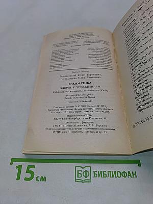Грамматика. Ключи к упражнениям