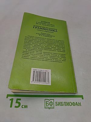 Грамматика. Ключи к упражнениям