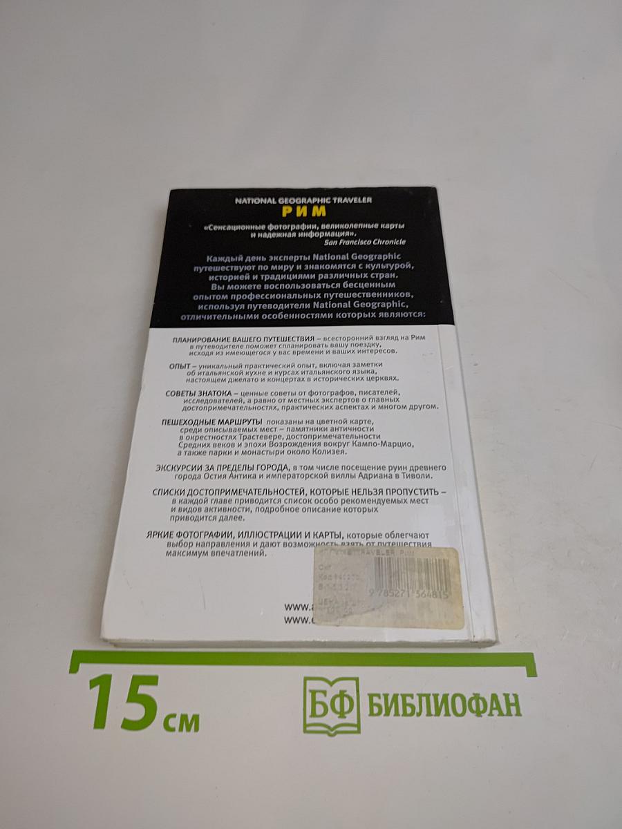 Рим