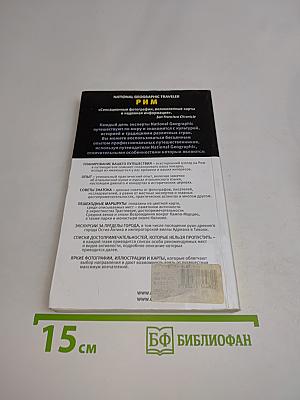 Рим
