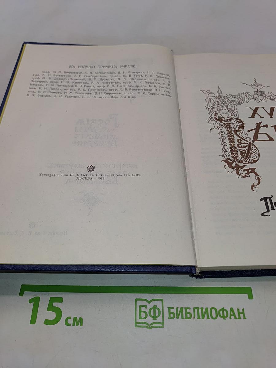 Три века. Россия от смуты до нашего времени. Исторический сборник. Том 1. XVII век. Первая половина