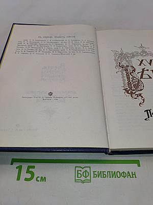 Три века. Россия от смуты до нашего времени. Исторический сборник. Том 1. XVII век. Первая половина