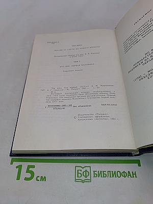 Три века. Россия от смуты до нашего времени. Исторический сборник. Том 1. XVII век. Первая половина