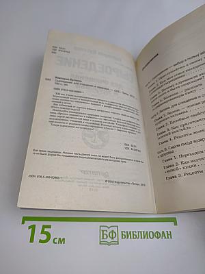 Сыроедение для очищения и здоровья