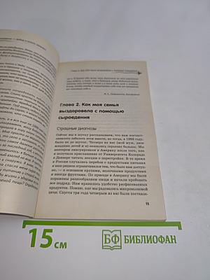 Сыроедение для очищения и здоровья