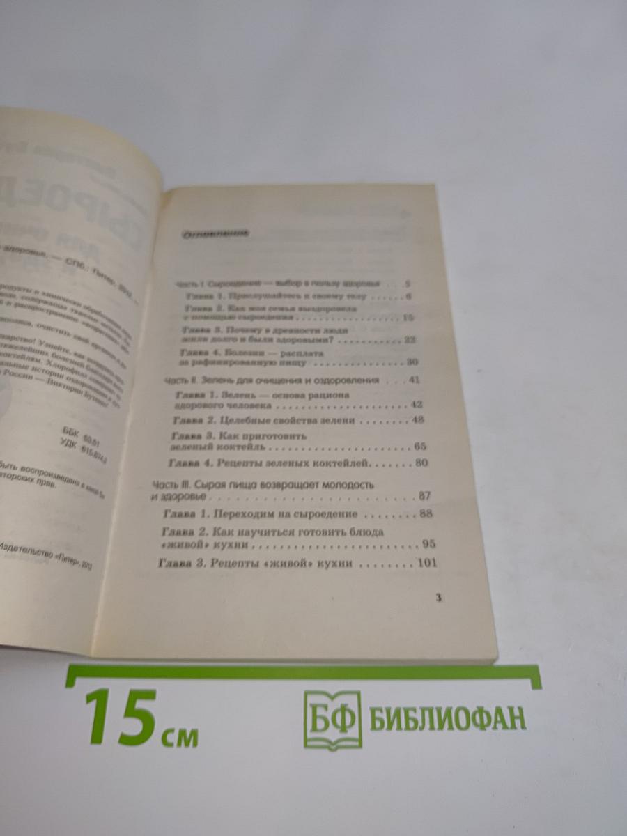 Сыроедение для очищения и здоровья