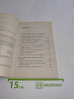 Сыроедение для очищения и здоровья