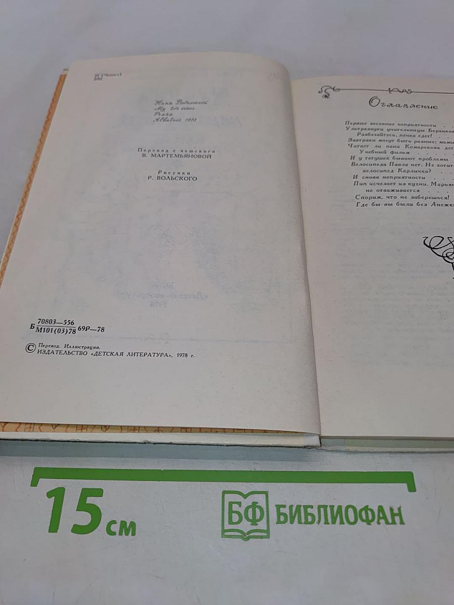 Тройка неразлучных, или Мы, трое чудаков