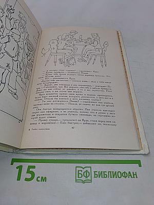 Тройка неразлучных, или Мы, трое чудаков