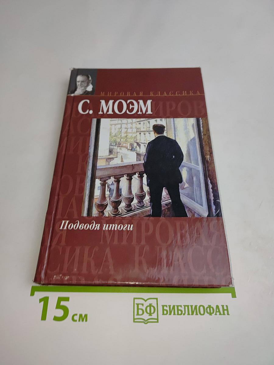 Подводя итоги