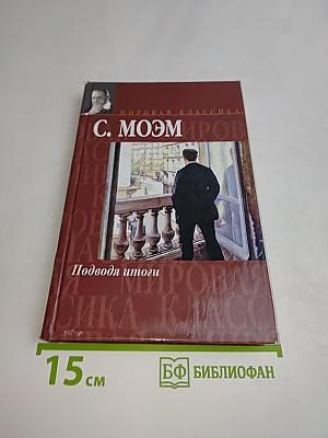 Подводя итоги