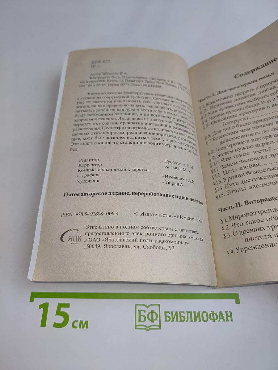 Как родить бога
