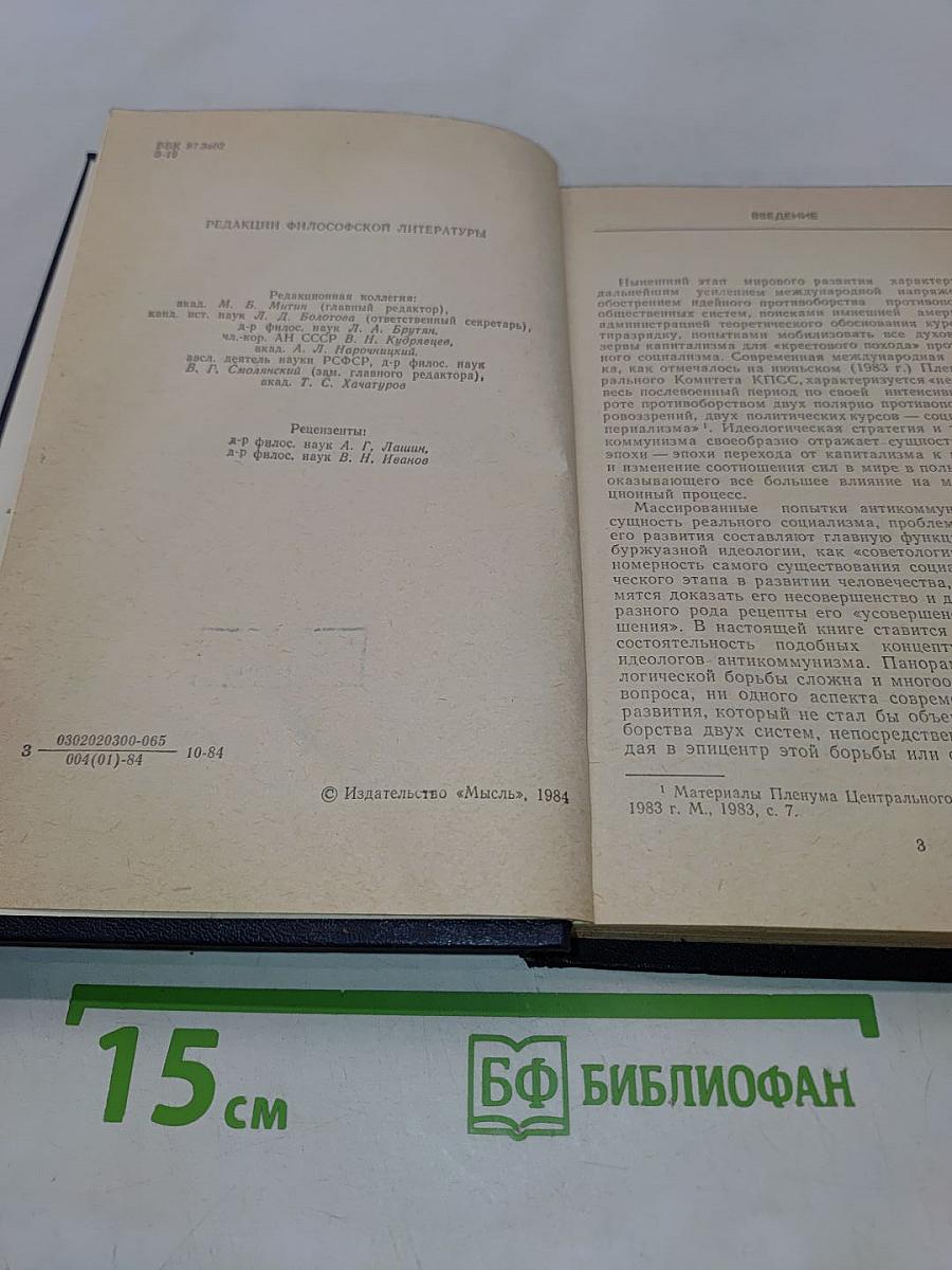 Закономерности развития социализма и идеологическая борьба