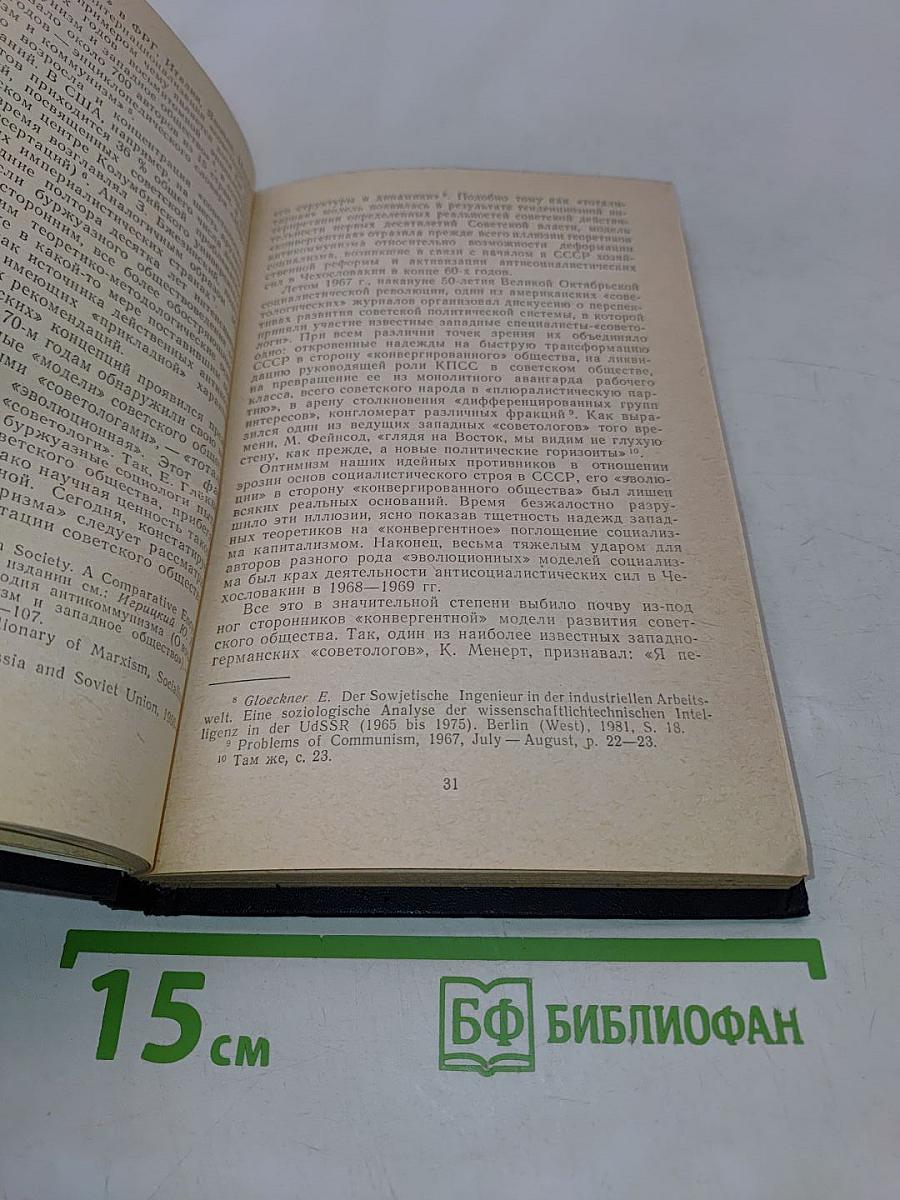 Закономерности развития социализма и идеологическая борьба
