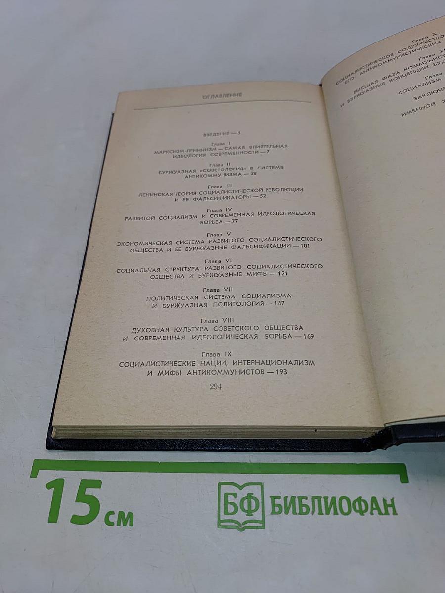 Закономерности развития социализма и идеологическая борьба