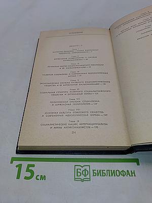 Закономерности развития социализма и идеологическая борьба