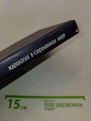 Закономерности развития социализма и идеологическая борьба