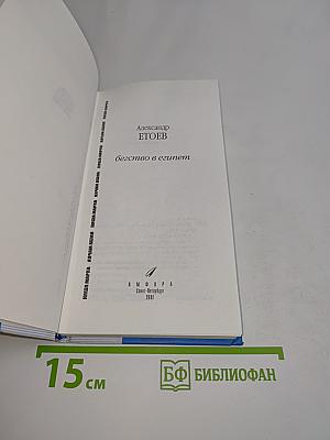 Бегство в Египет