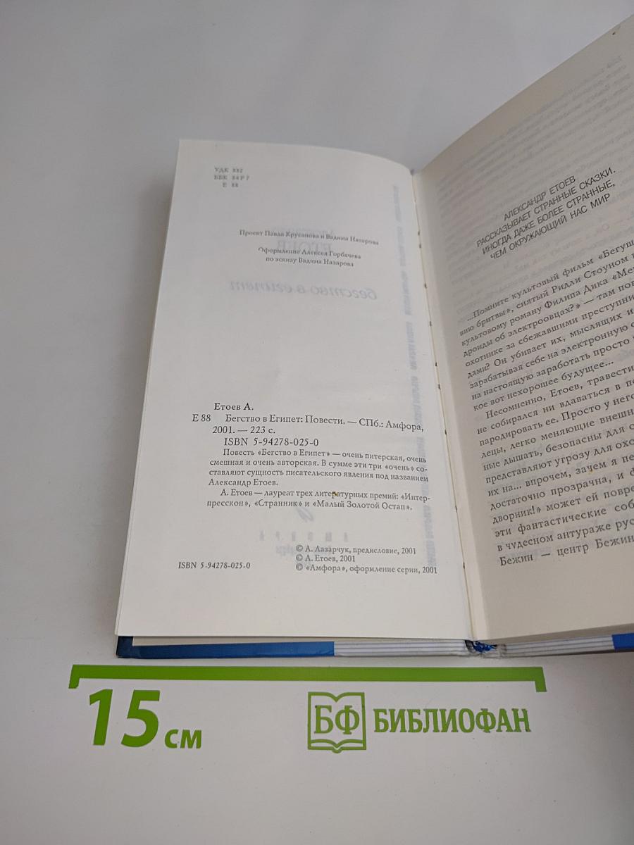 Бегство в Египет