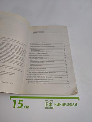 Энергетическое питание: Макробиотика