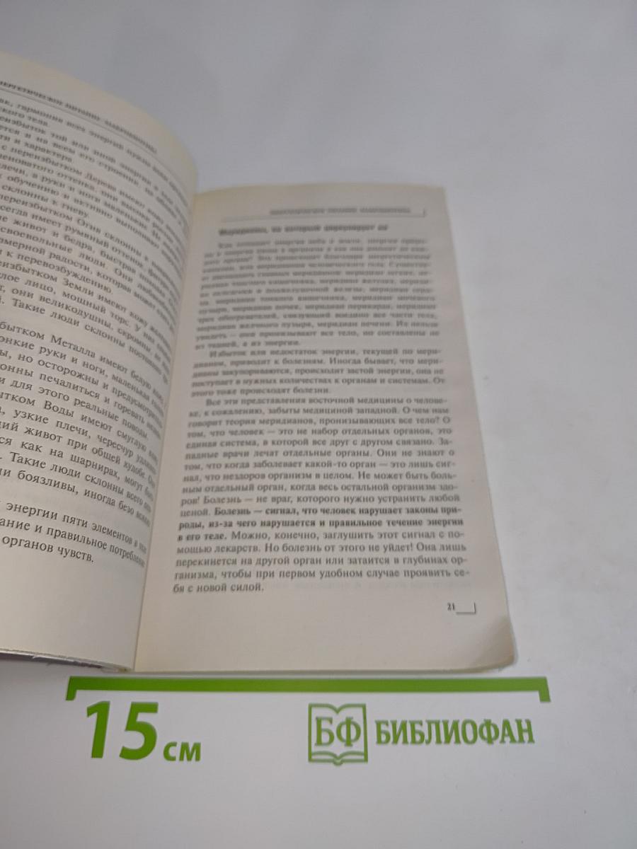 Энергетическое питание: Макробиотика