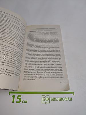 Энергетическое питание: Макробиотика