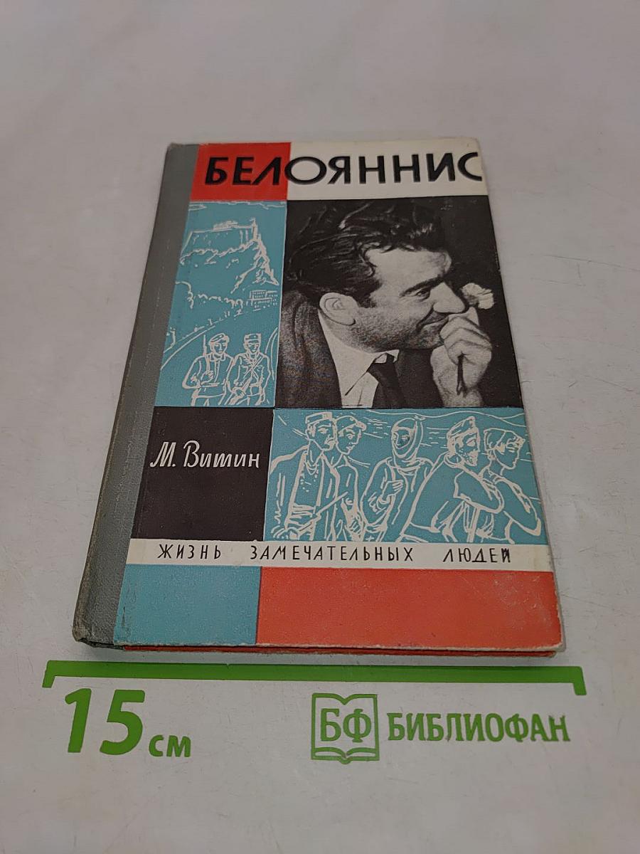 Белояннис