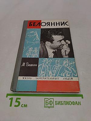Белояннис