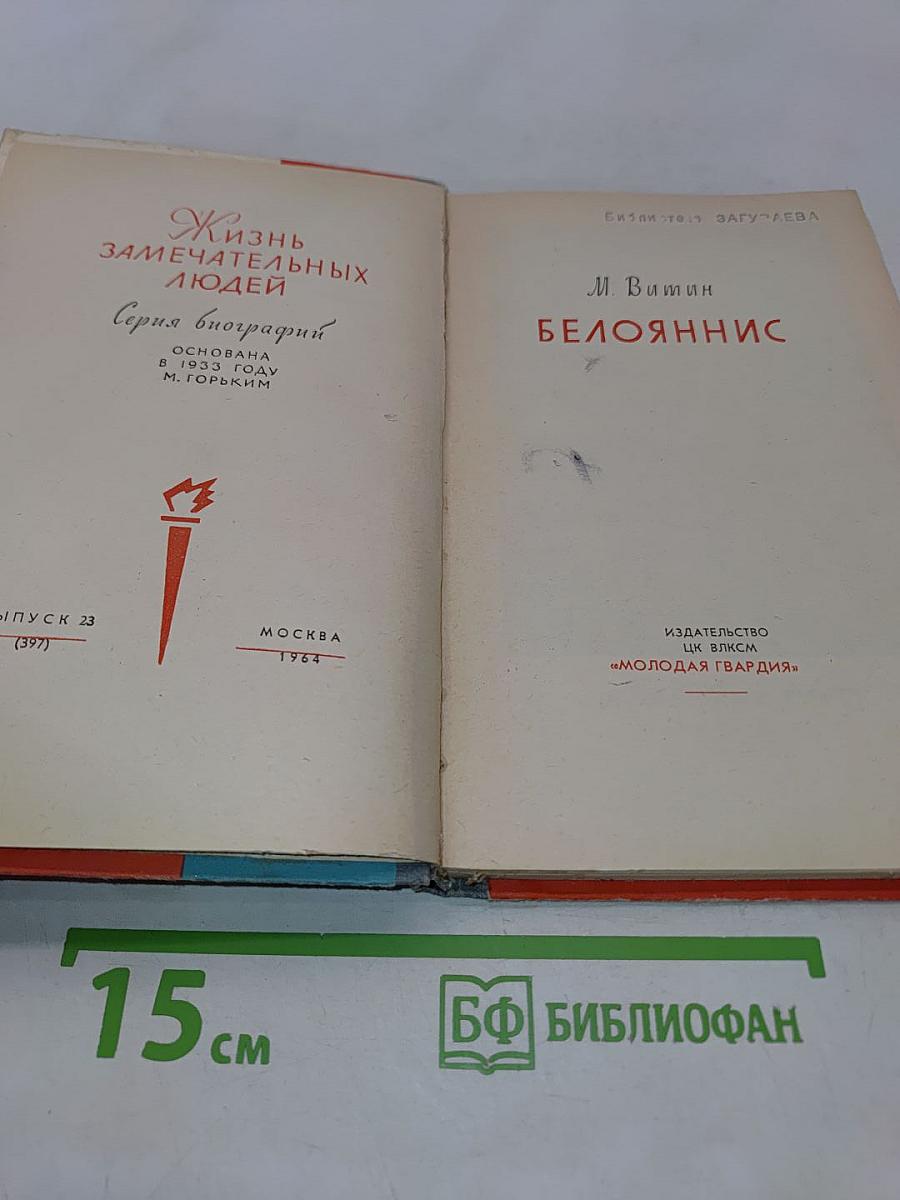 Белояннис