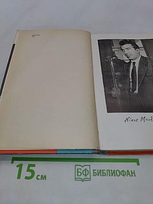 Белояннис