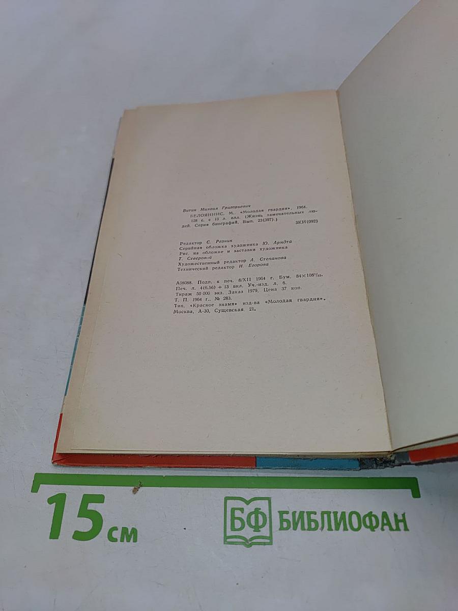 Белояннис