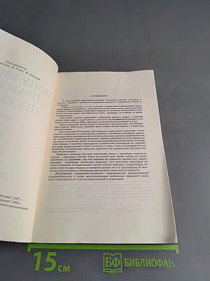 Популярный справочник-песенник