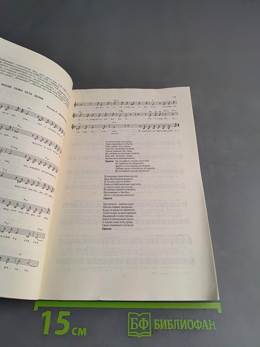 Популярный справочник-песенник