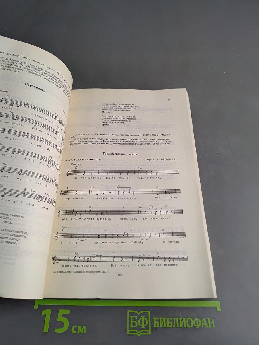 Популярный справочник-песенник