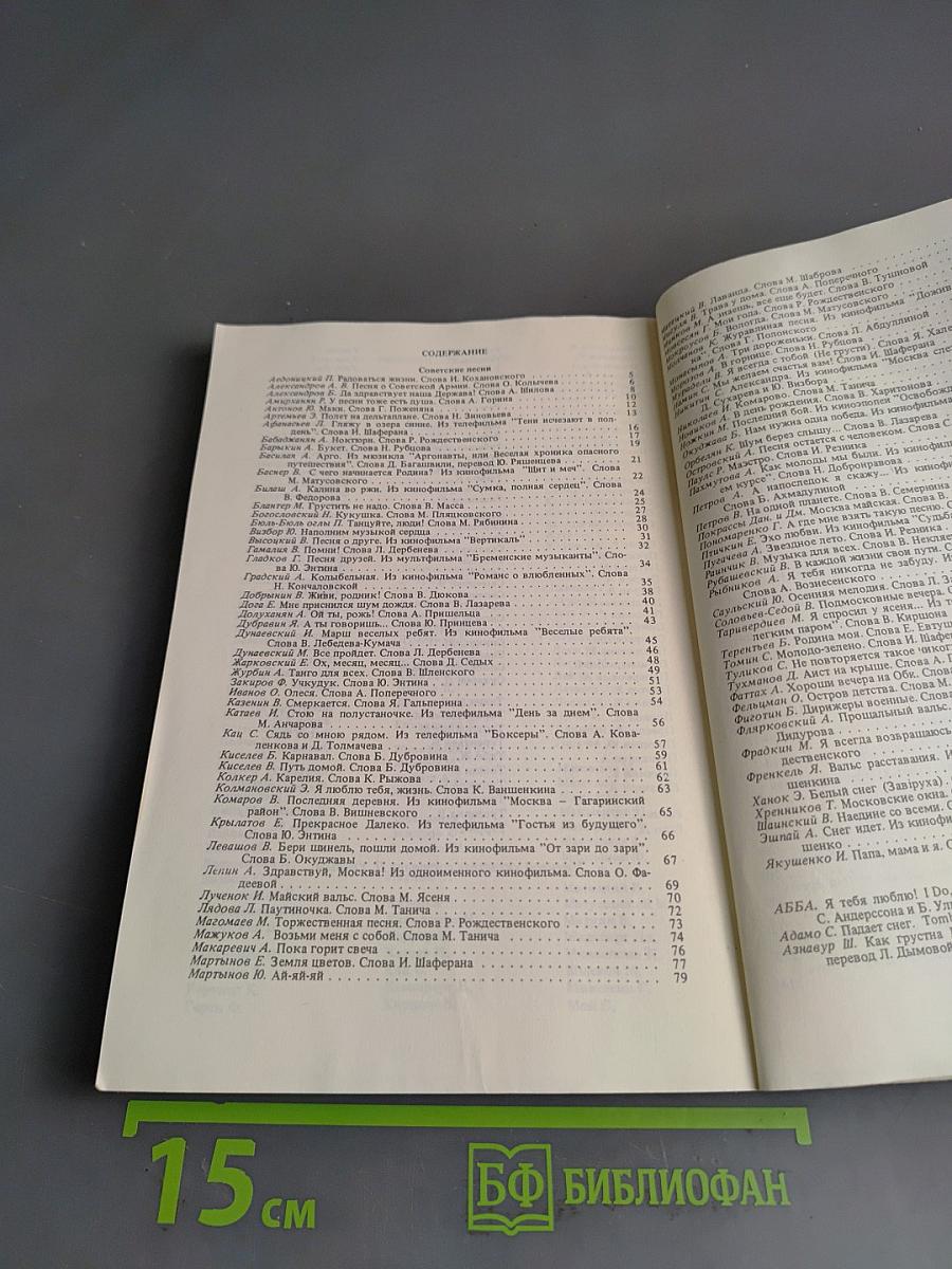 Популярный справочник-песенник