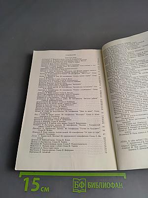 Популярный справочник-песенник