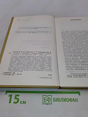 Качество измерений. Метрологическая справочная книга