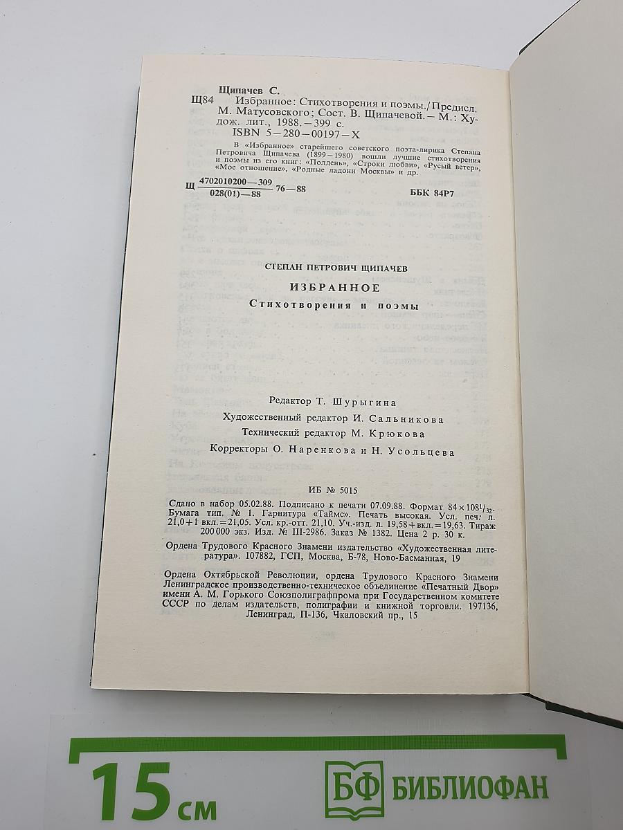 Избранное. Стихотворения и поэмы