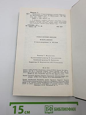 Избранное. Стихотворения и поэмы