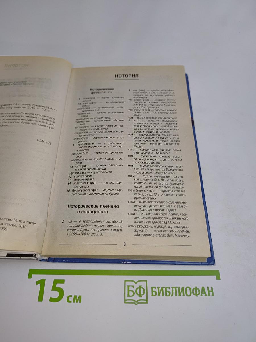 Справочник кроссвордиста