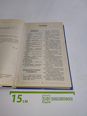Справочник кроссвордиста