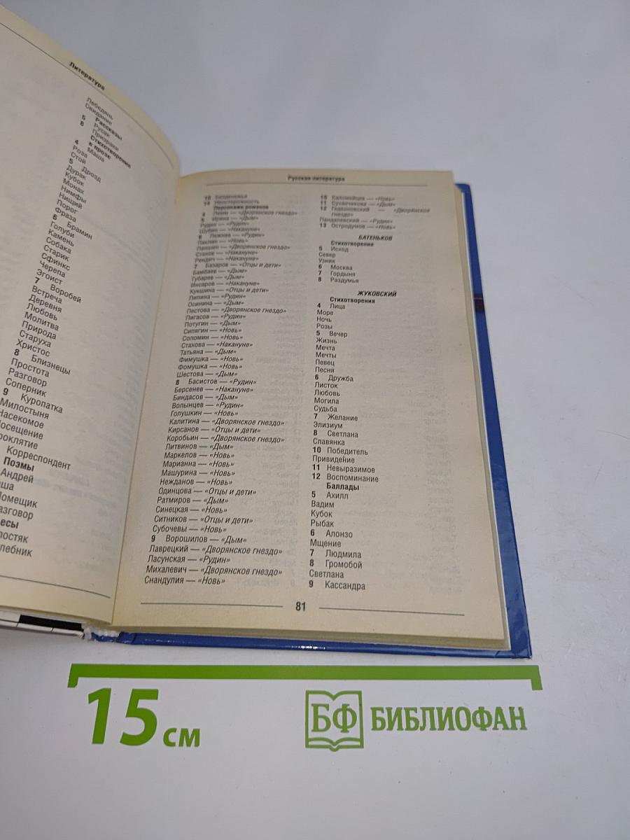 Справочник кроссвордиста
