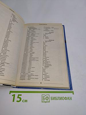 Справочник кроссвордиста