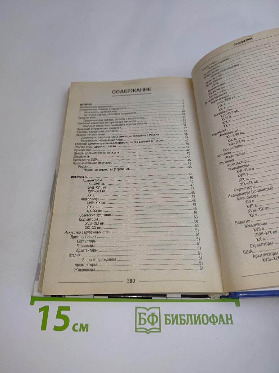 Справочник кроссвордиста