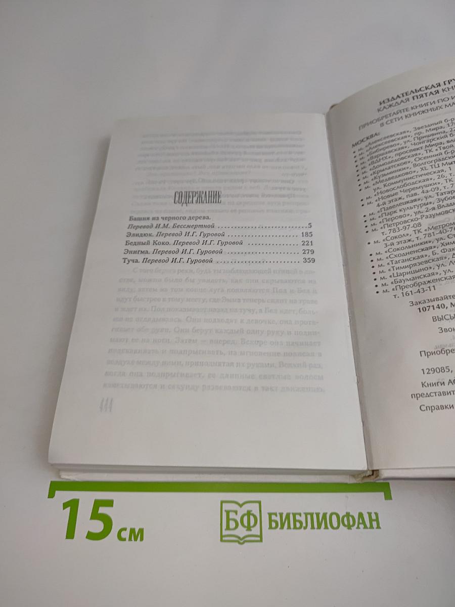 Пять повестей