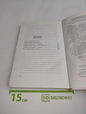 Пять повестей