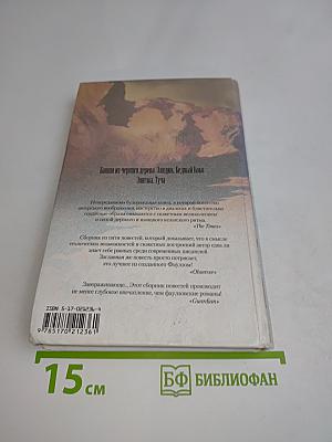 Пять повестей